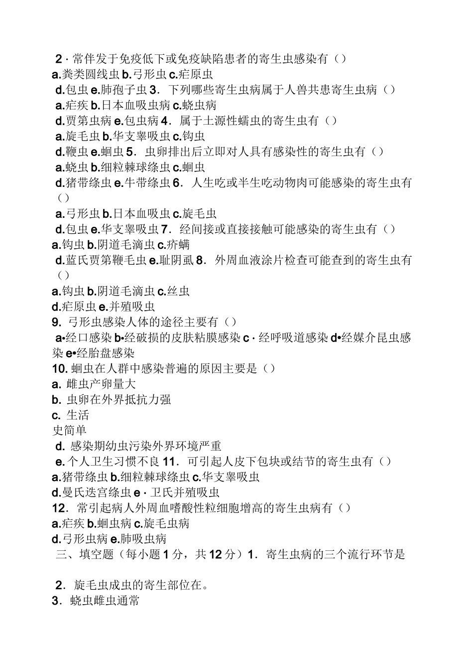 人体寄生虫学试题及答案_第3页