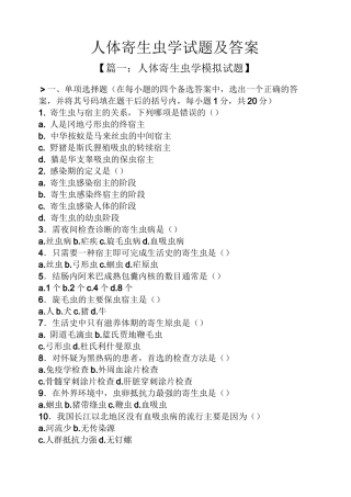 人体寄生虫学试题及答案