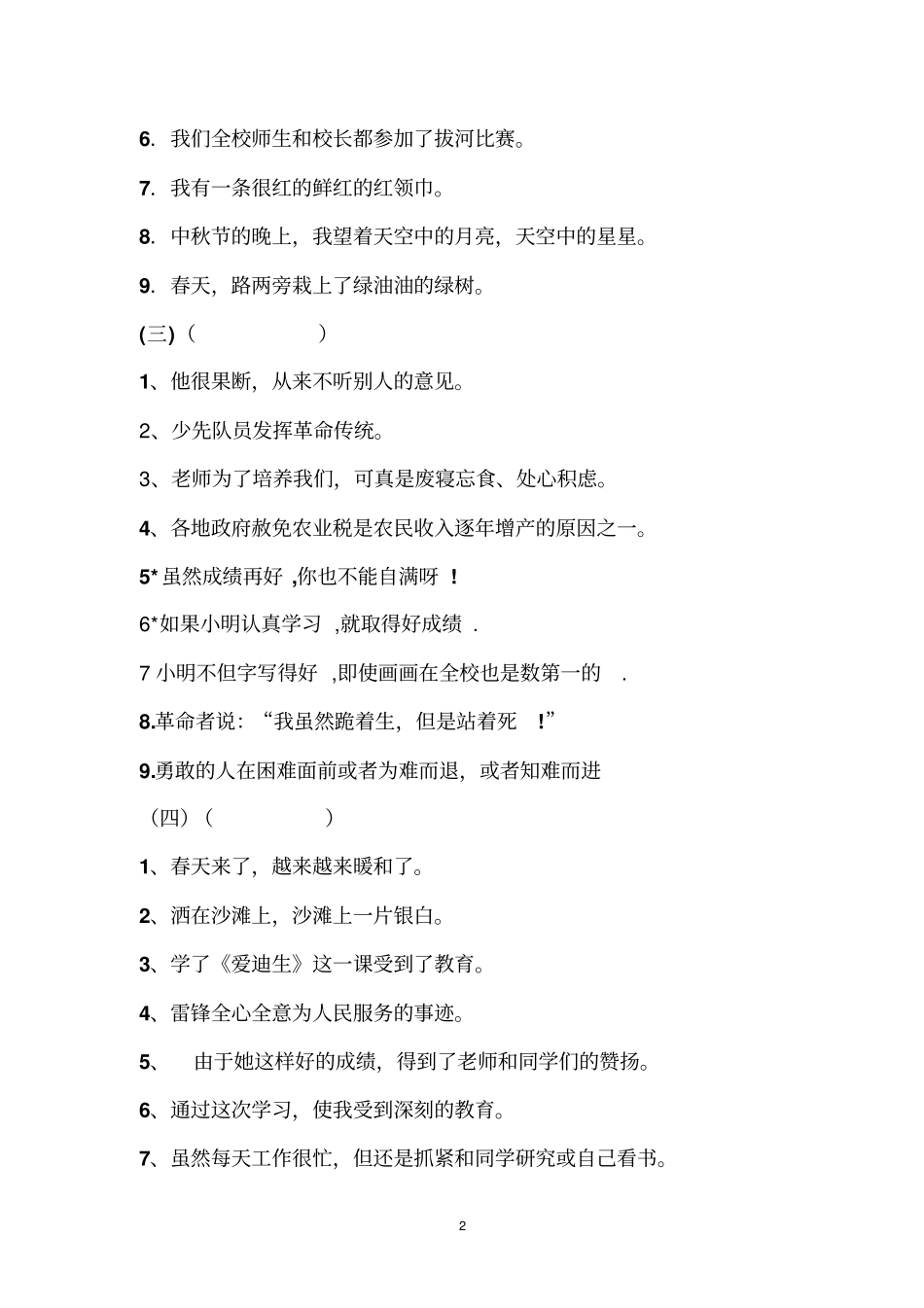 六年级语文s版句子总复习_第2页