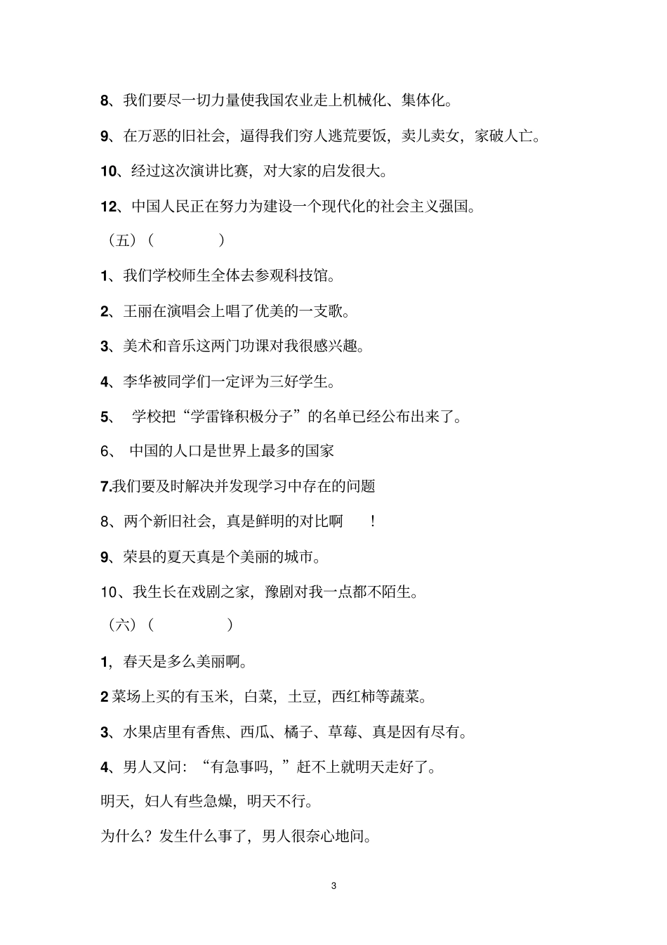 六年级语文s版句子总复习_第3页