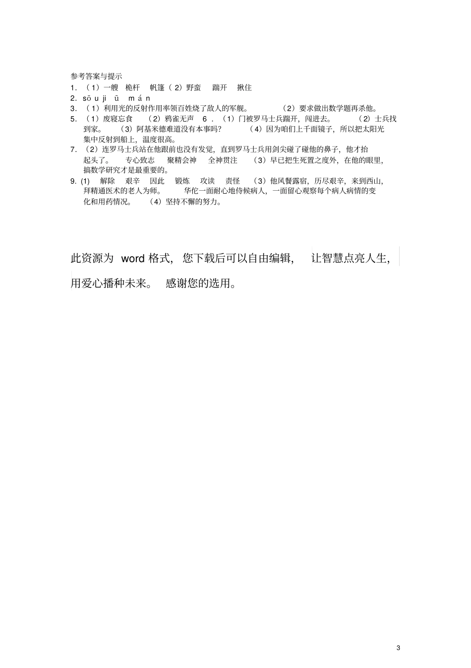 六年级语文上册一课一练科学家阿基米德教科版_第3页