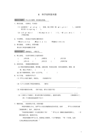 六年级语文上册一课一练科学家阿基米德教科版