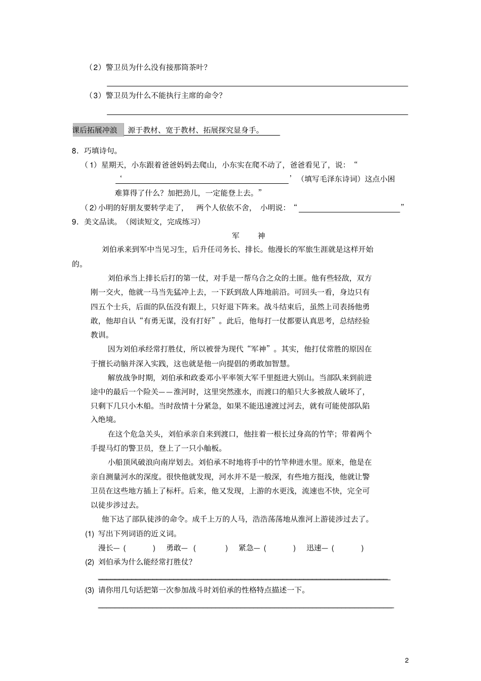 六年级语文上册一课一练毛主席在花山教科版_第2页