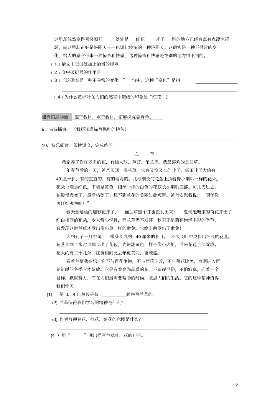 六年级语文上册一课一练香山的红叶教科版_第2页