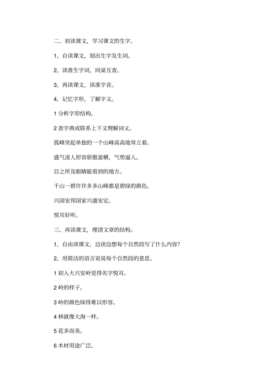 六年级语文上册林海_第2页