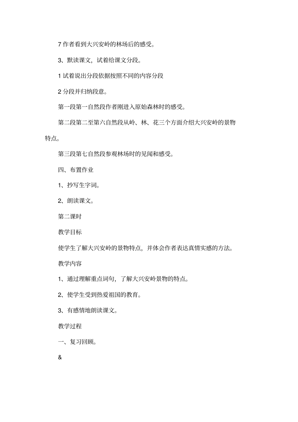 六年级语文上册林海_第3页