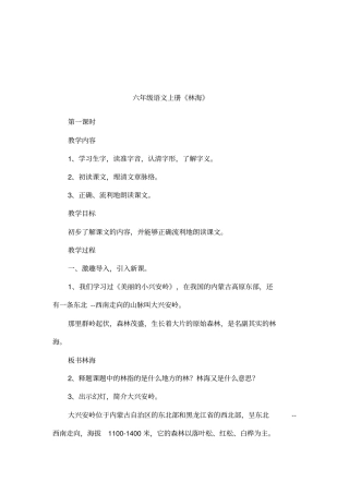 六年级语文上册林海