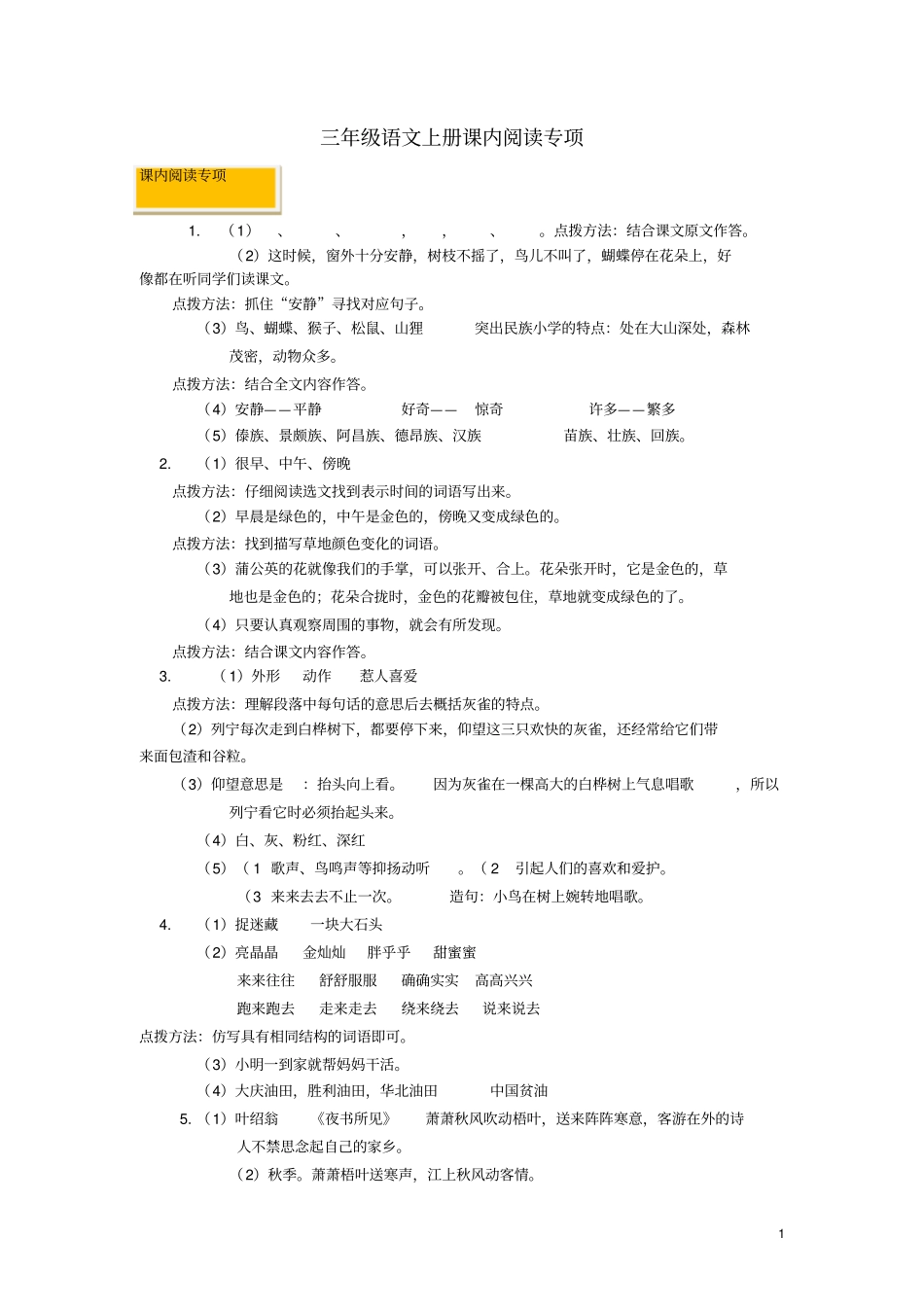 六年级语文上学期内阅读专项新人教版_第1页