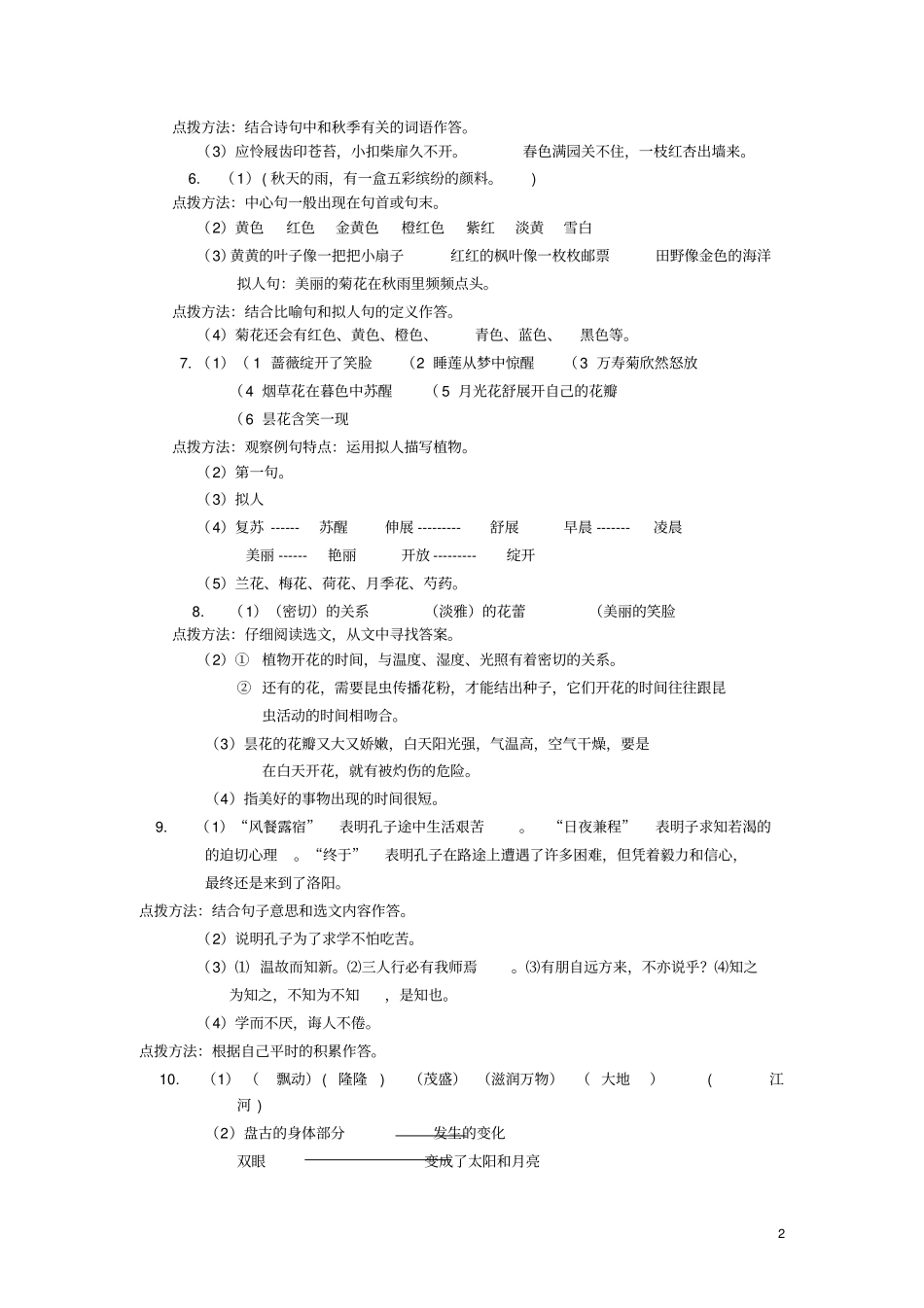 六年级语文上学期内阅读专项新人教版_第2页