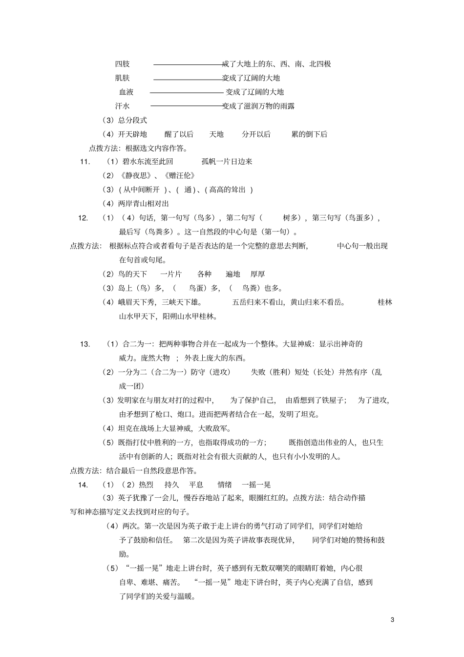 六年级语文上学期内阅读专项新人教版_第3页