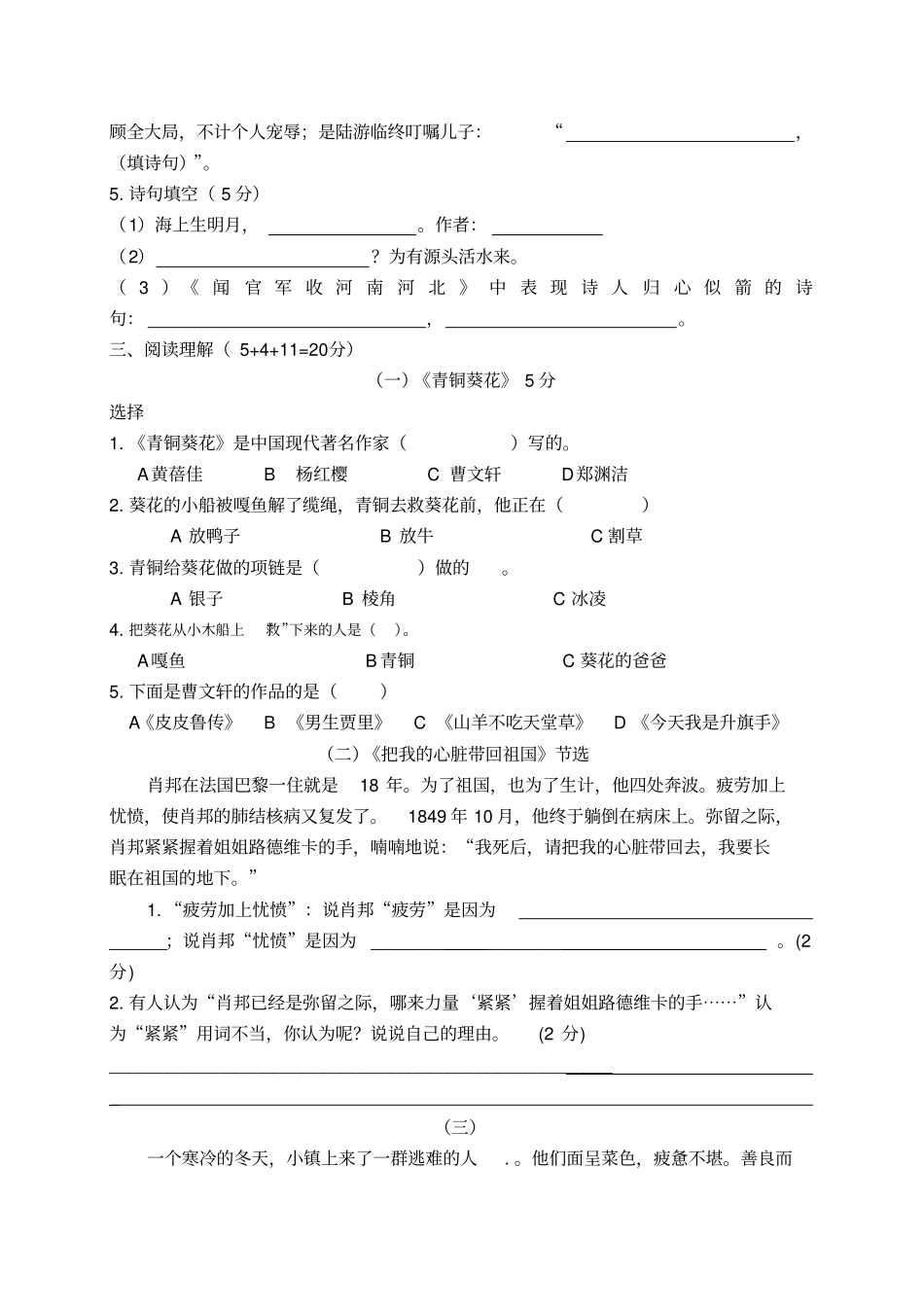 六年级语文上册阶段性调研试卷_苏教版_第2页