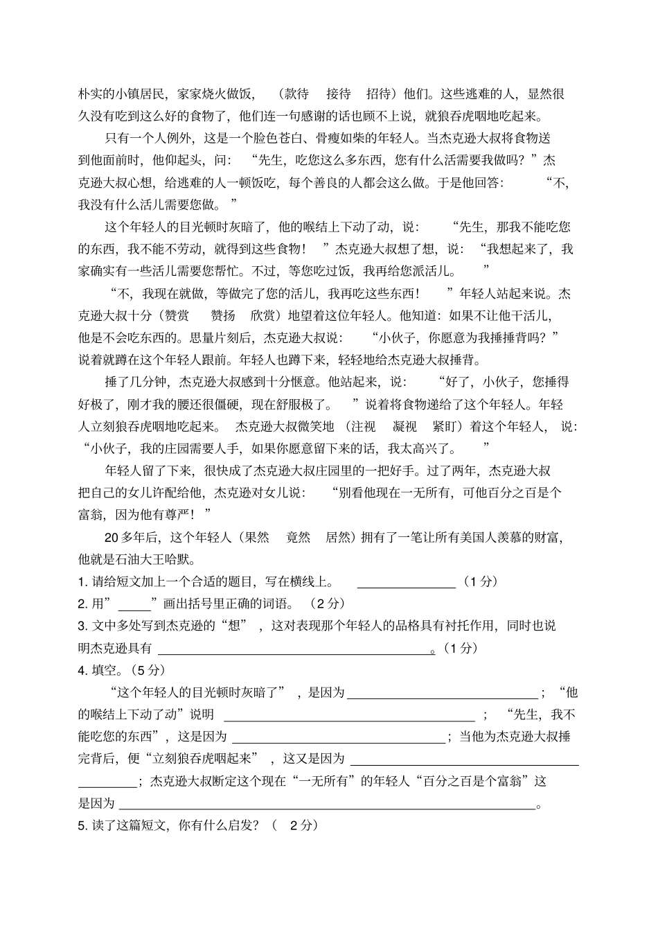 六年级语文上册阶段性调研试卷_苏教版_第3页