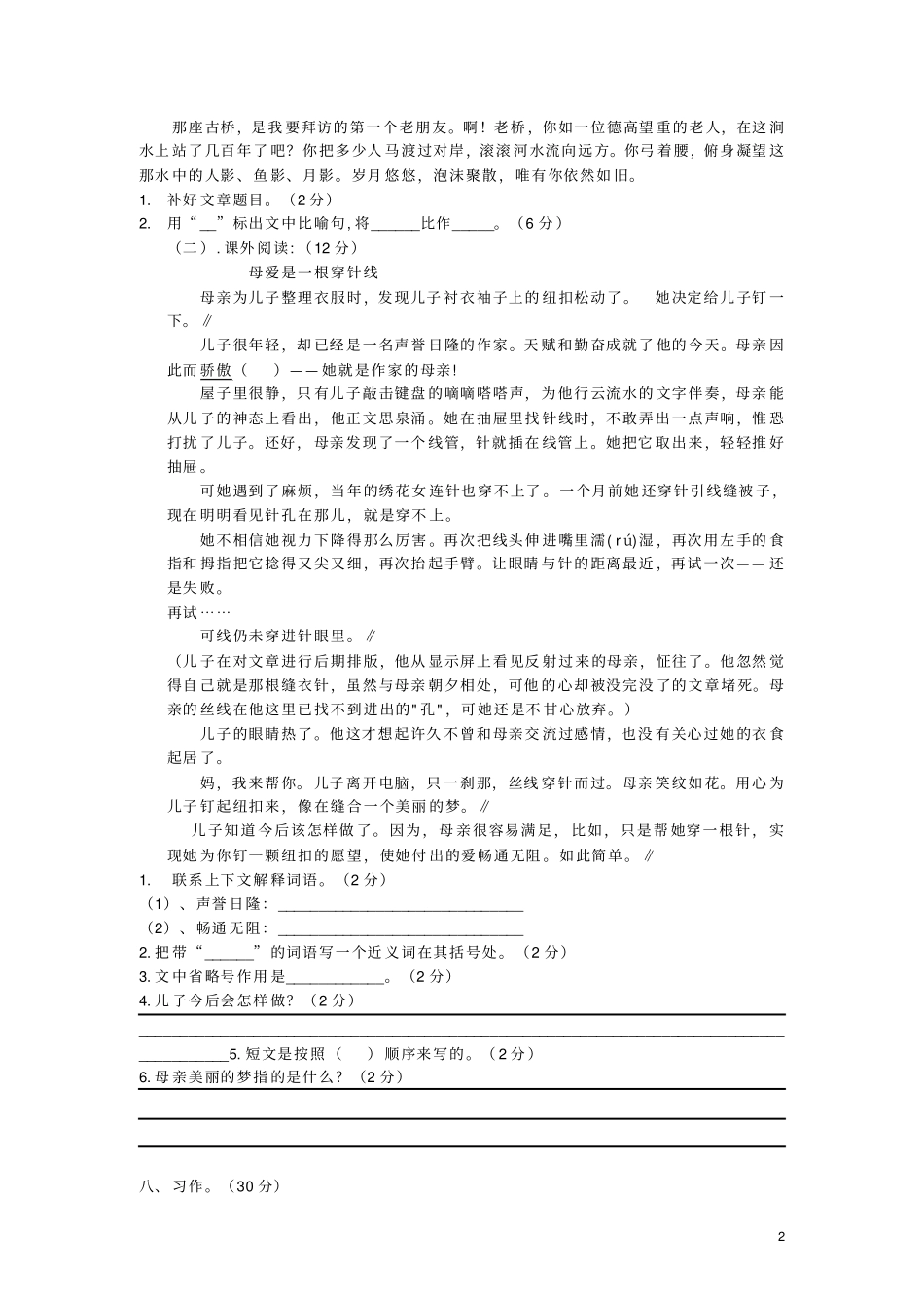 六年级语文上学期期中教学质量检测卷_第2页