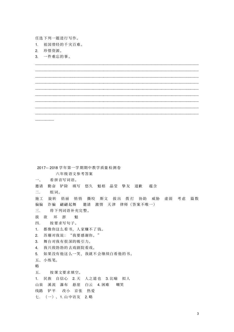 六年级语文上学期期中教学质量检测卷_第3页