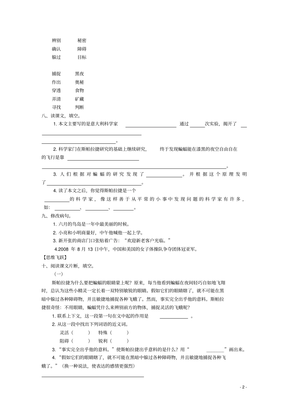 六年级语文下册12夜晚的试验同步精练苏教版_第2页