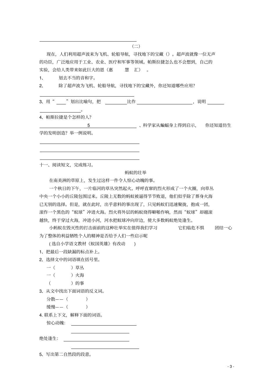 六年级语文下册12夜晚的试验同步精练苏教版_第3页