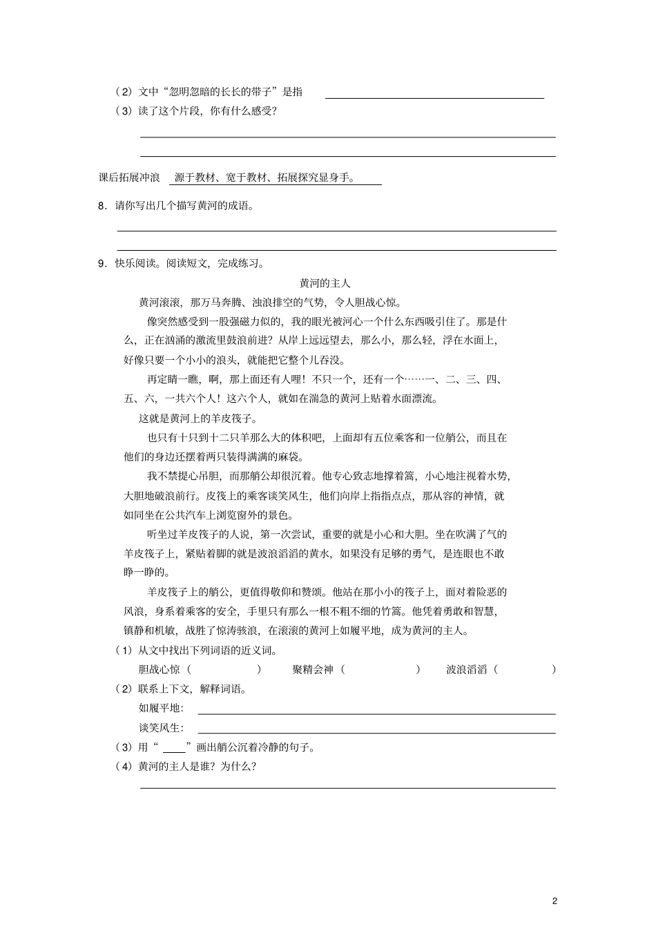 六年级语文上册一课一练黄河之水天上来教科版_第2页