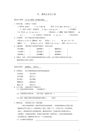 六年级语文上册一课一练黄河之水天上来教科版