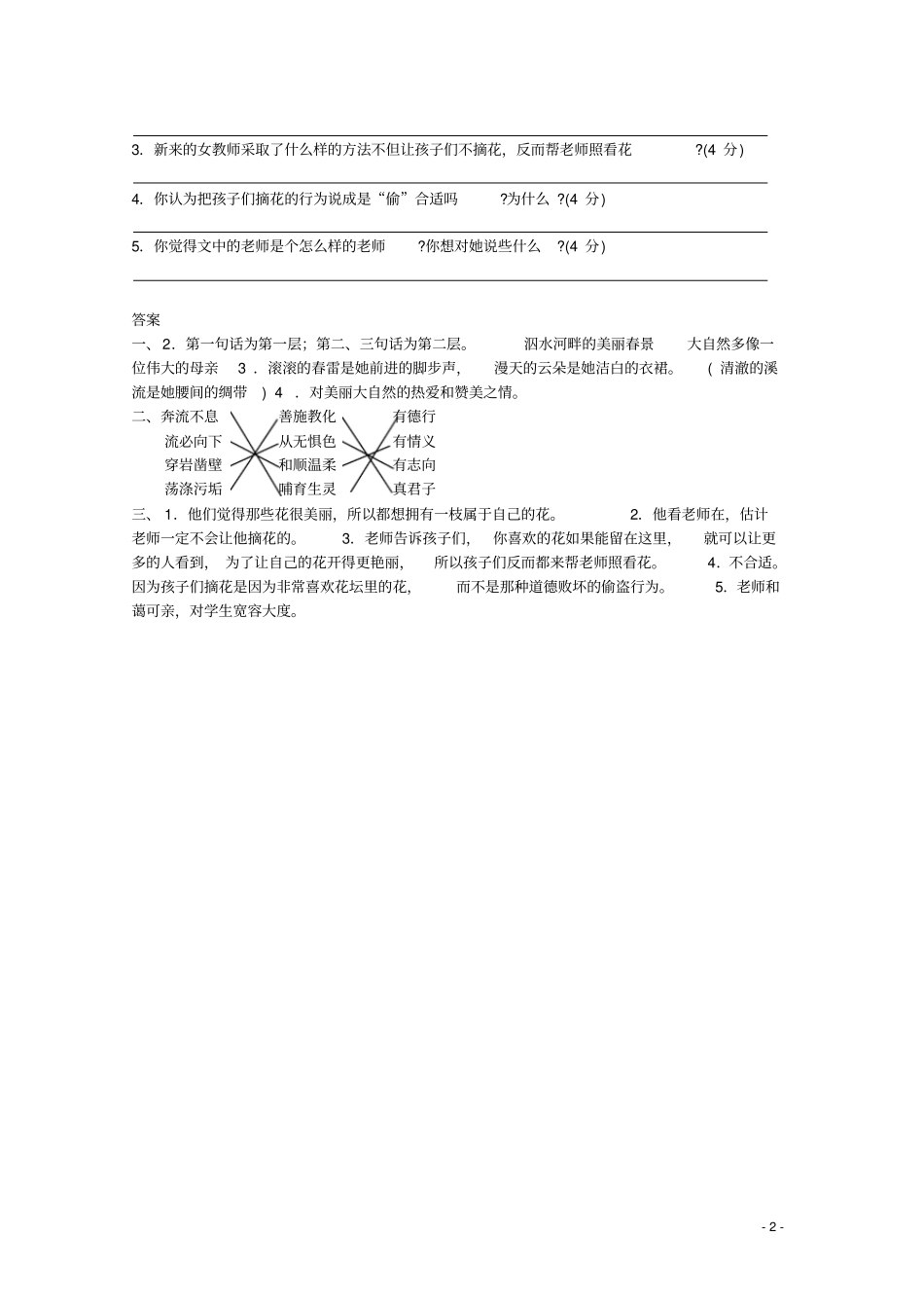 六年级语文下册23孔子游春提优班阅读特训苏教版_第2页