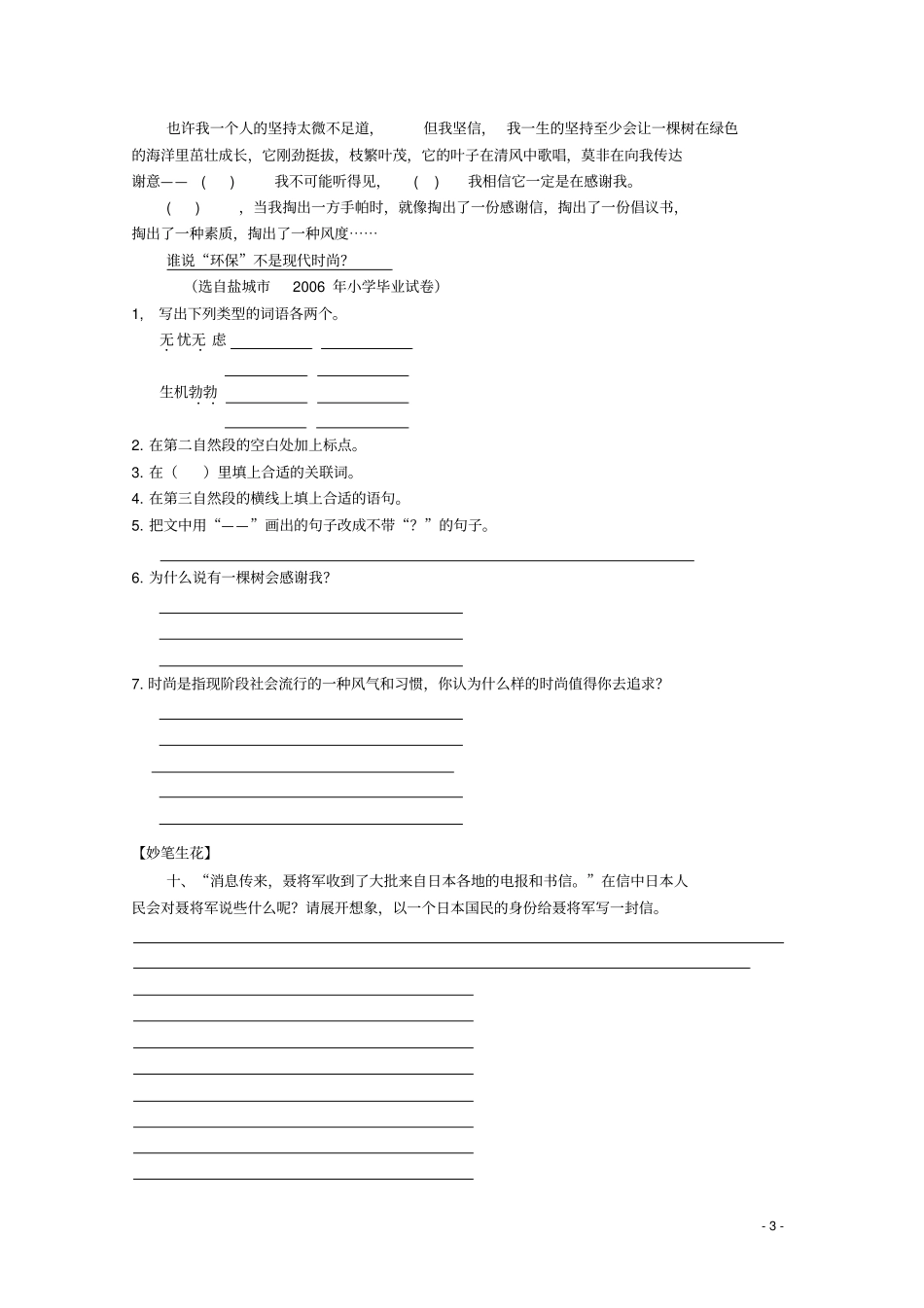 六年级语文下册7聂将军与日本小姑娘同步精练苏教版_第3页