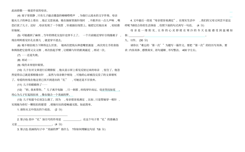 六年级语文上学期期末检测卷长春版_第2页