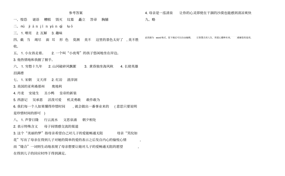 六年级语文上学期期末检测卷长春版_第3页