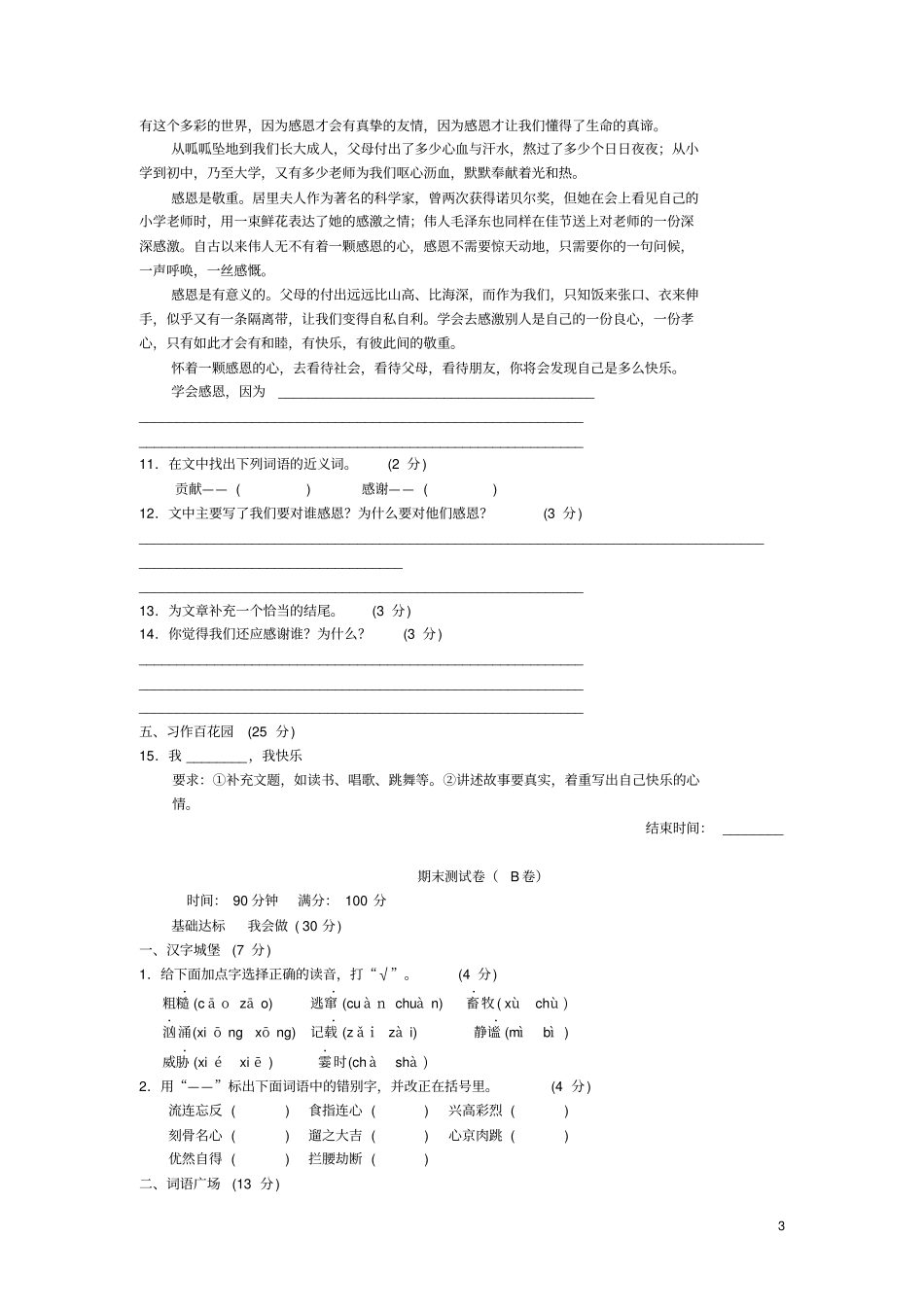 六年级语文上学期期末试题AB卷新人教版_第3页