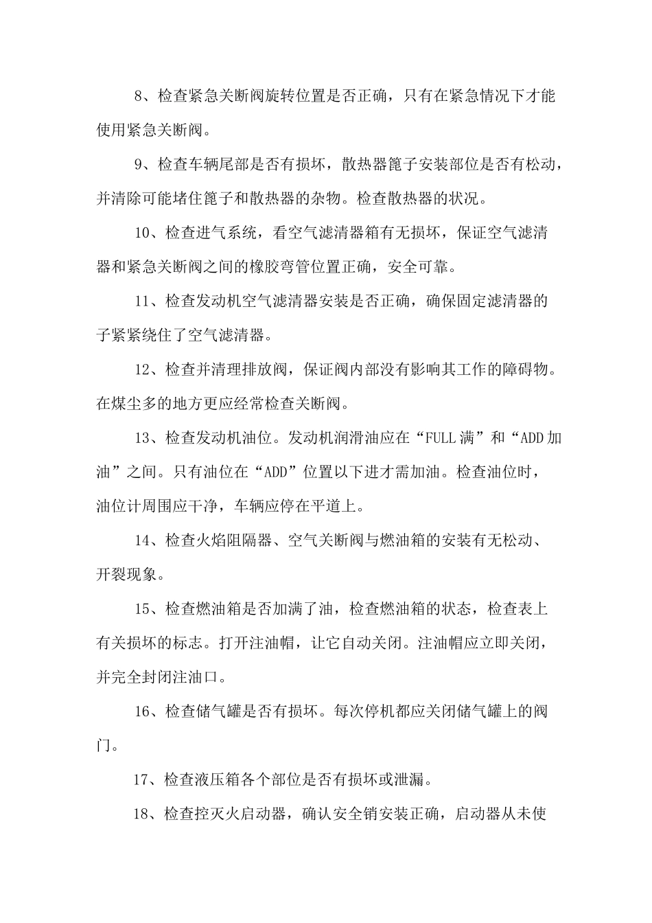 装载机司机操作规程_第2页