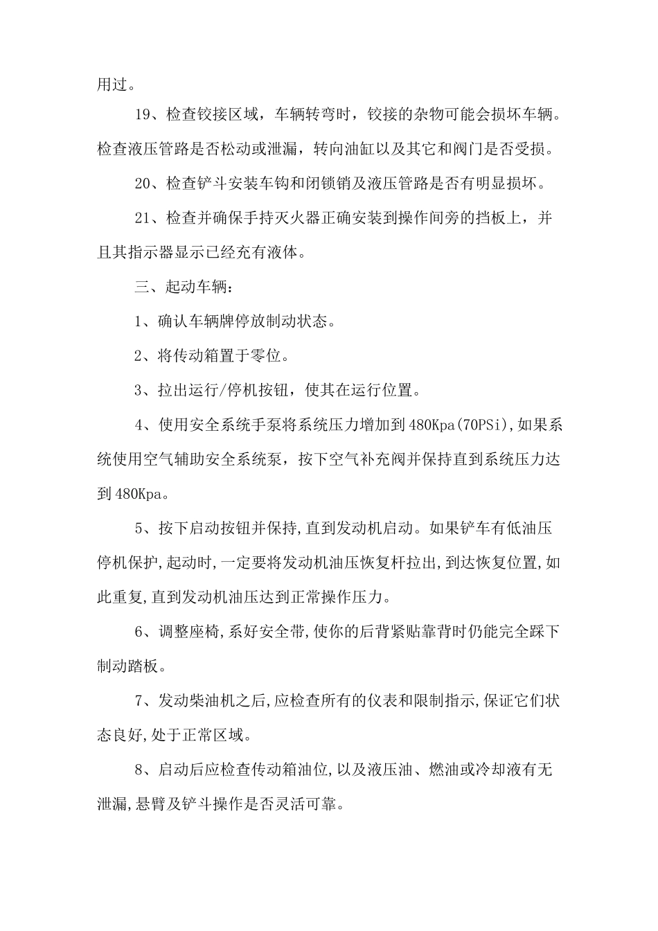 装载机司机操作规程_第3页