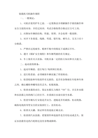 装载机司机操作规程