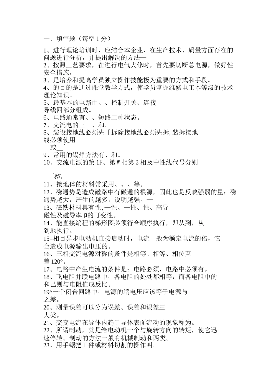 维修电工理论试题及答案_第1页