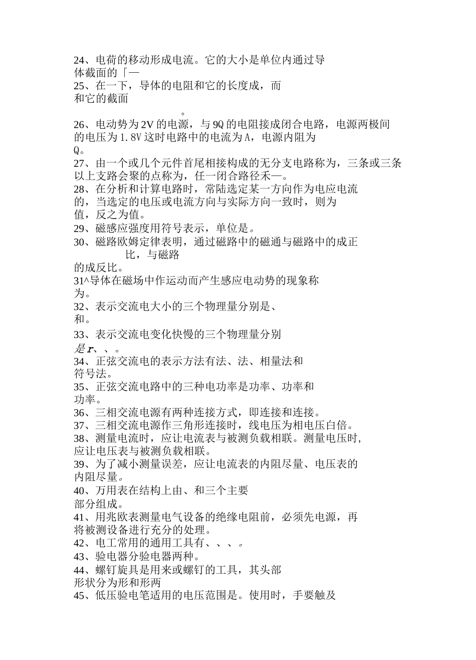 维修电工理论试题及答案_第2页