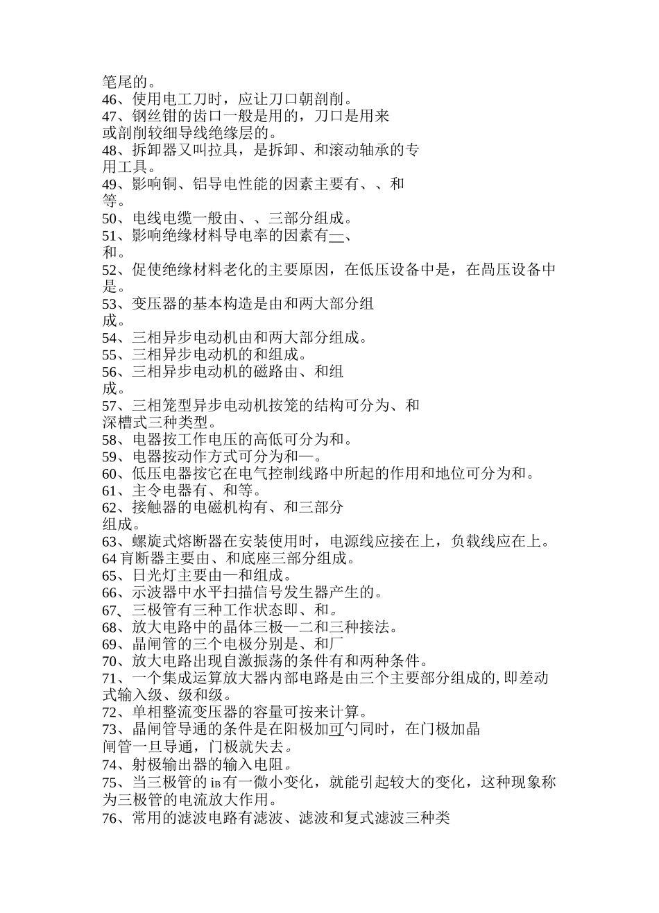 维修电工理论试题及答案_第3页