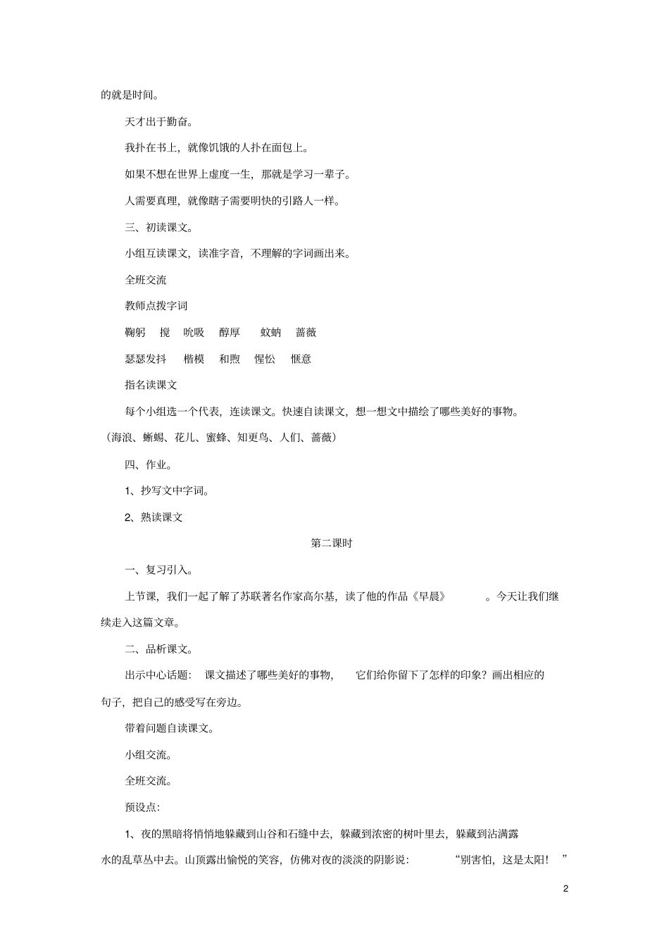 六年级语文下册第6课早晨课文详解教学设计冀教版_第2页