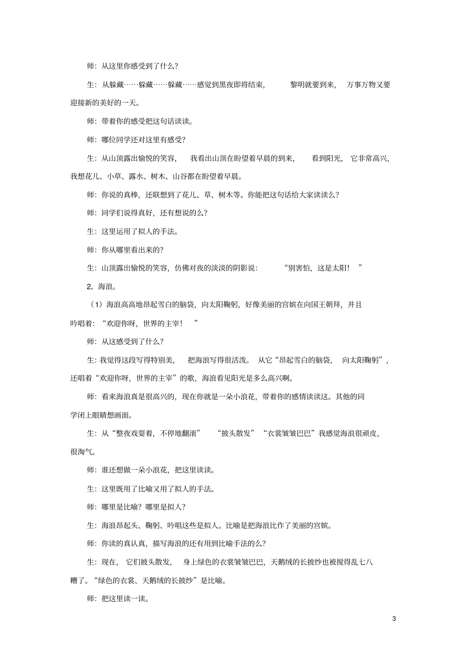 六年级语文下册第6课早晨课文详解教学设计冀教版_第3页