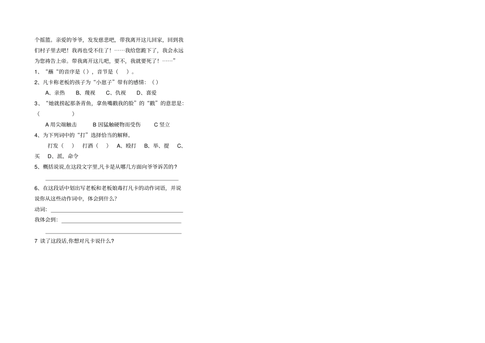 六年级语文下册第七、八周校本作业_第3页