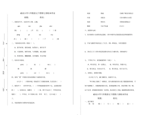 六年级语文下册第七、八周校本作业