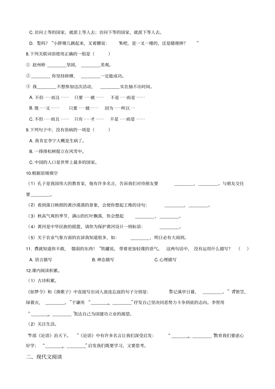 六年级语文下册试题：2019江苏南通海安小升初全真模拟试卷九苏教版_含答案_第2页