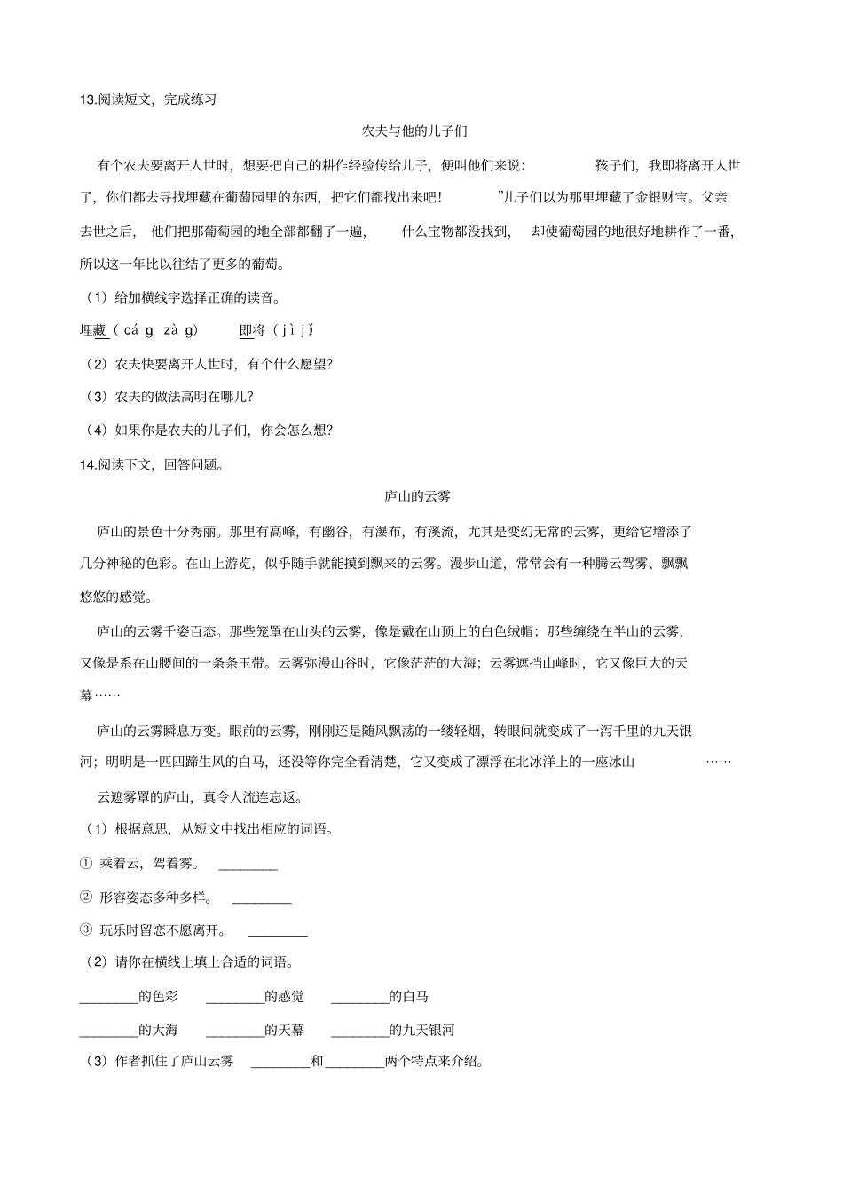 六年级语文下册试题：2019江苏南通海安小升初全真模拟试卷九苏教版_含答案_第3页