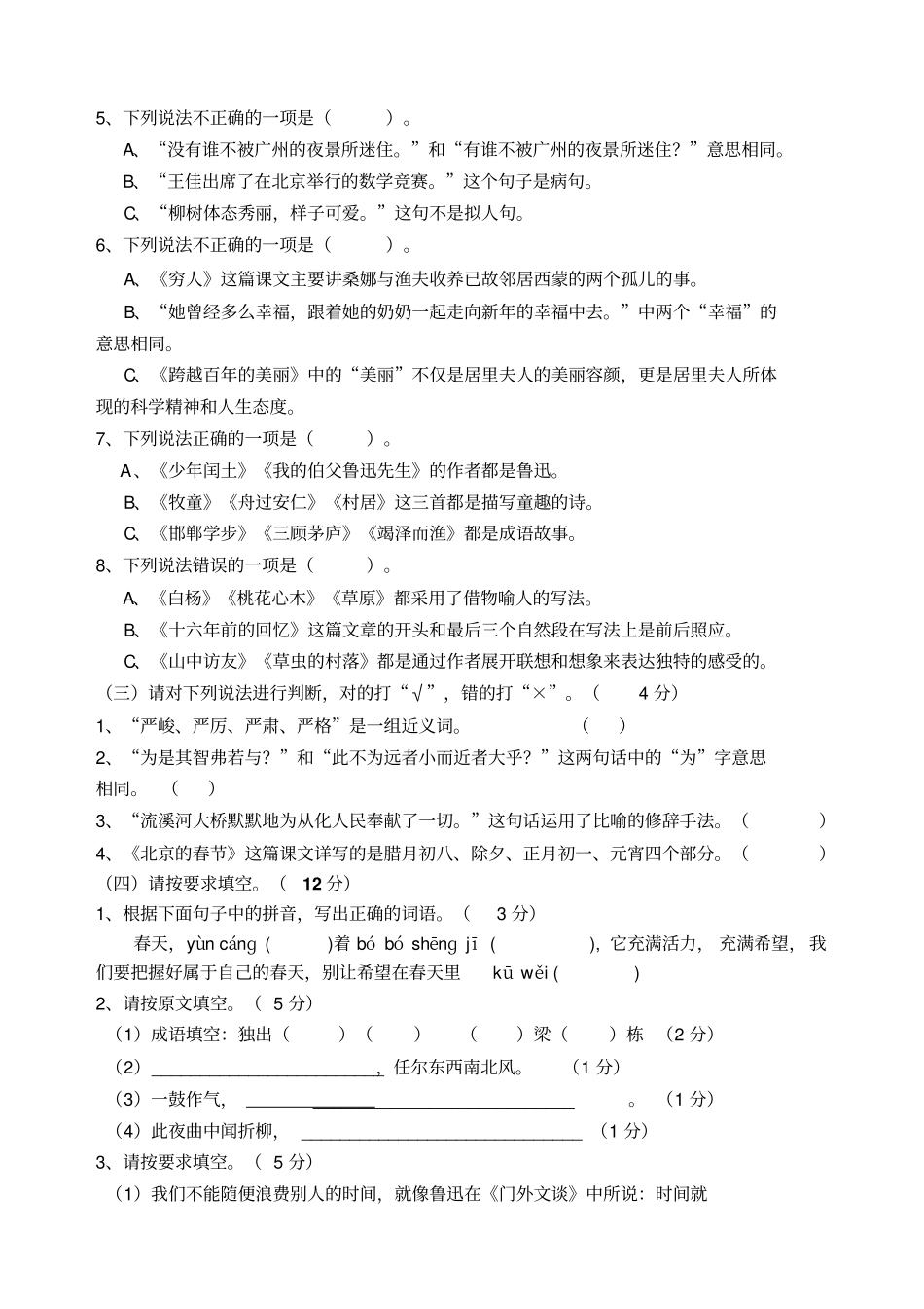 六年级语文下册期末测试卷附听力材料_第2页