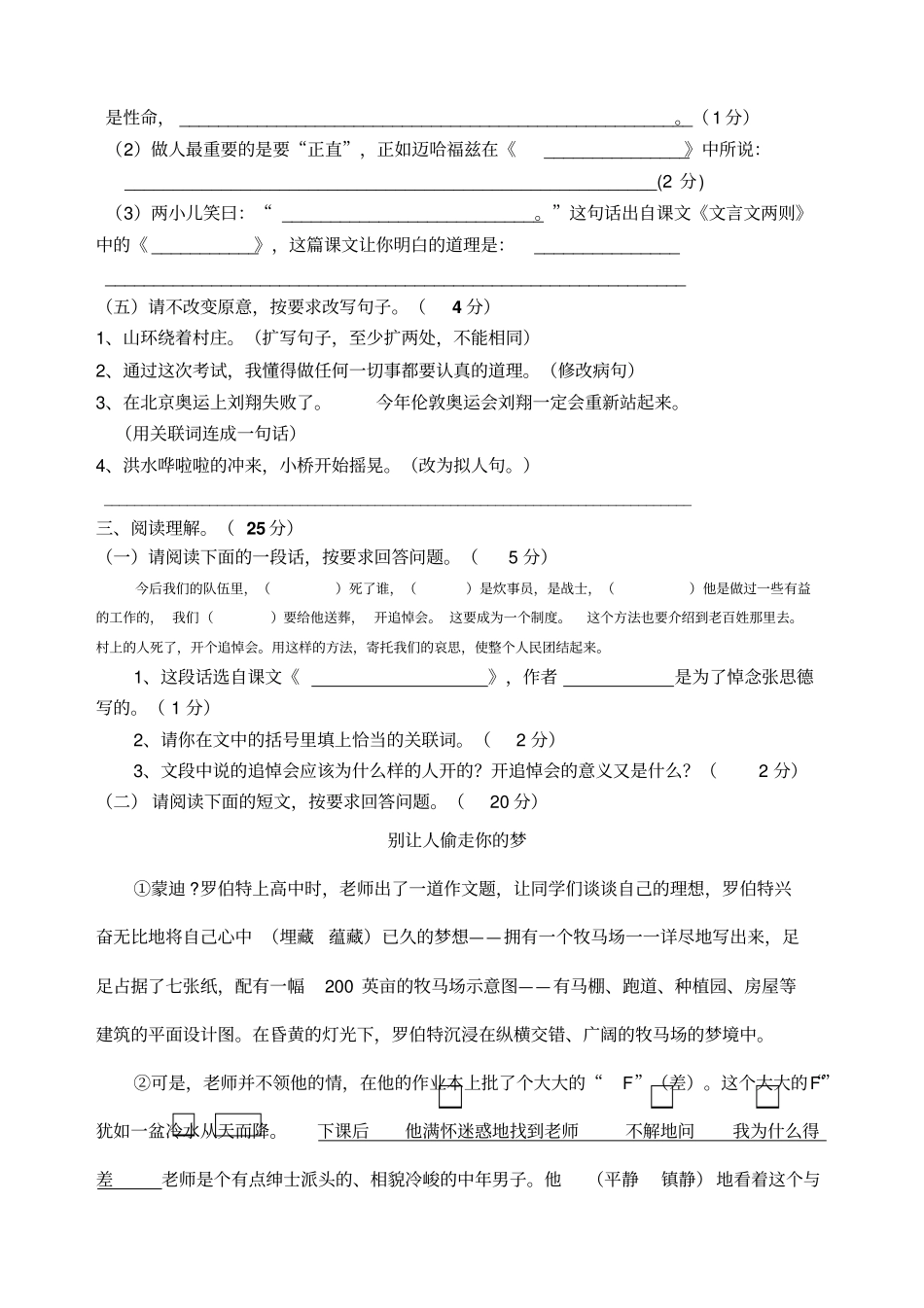 六年级语文下册期末测试卷附听力材料_第3页