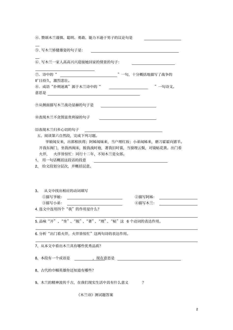 六年级语文下册木兰诗练习题鲁教版_第2页