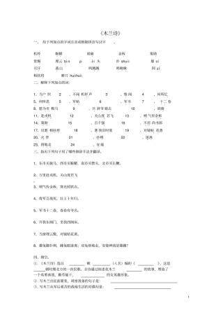 六年级语文下册木兰诗练习题鲁教版