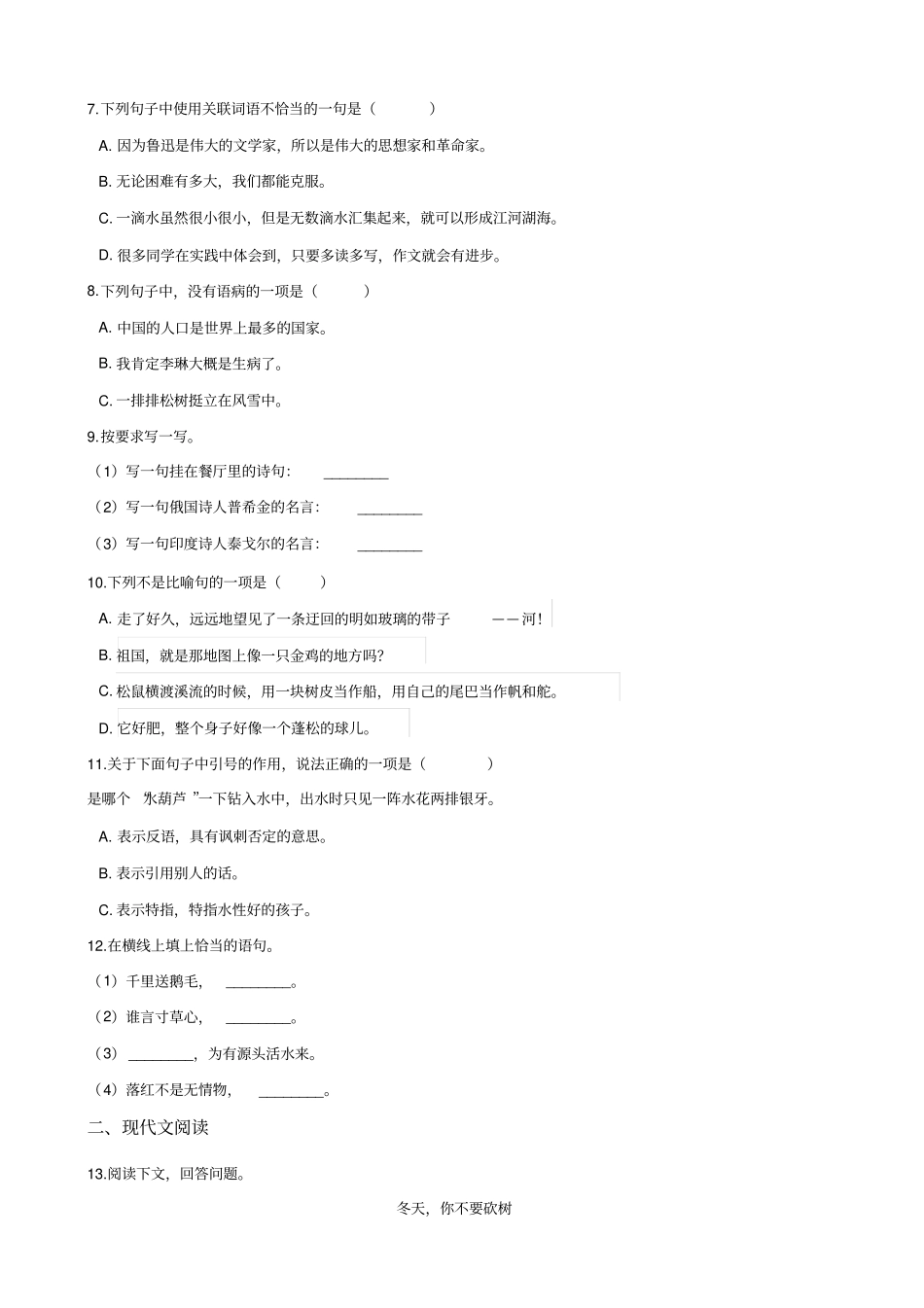 六年级语文下册试题：2019江苏南通海安小升初全真模拟试卷十一苏教版_含答案_第2页