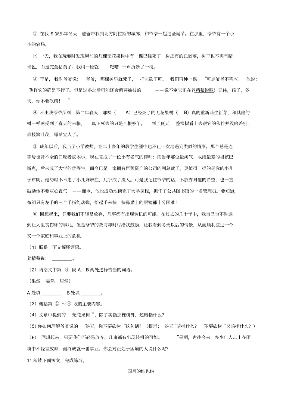 六年级语文下册试题：2019江苏南通海安小升初全真模拟试卷十一苏教版_含答案_第3页