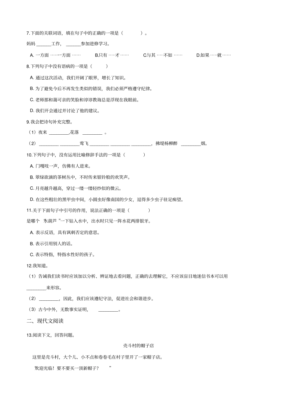 六年级语文下册试题：2019江苏南通海安小升初全真模拟试卷十二苏教版_含答案_第2页