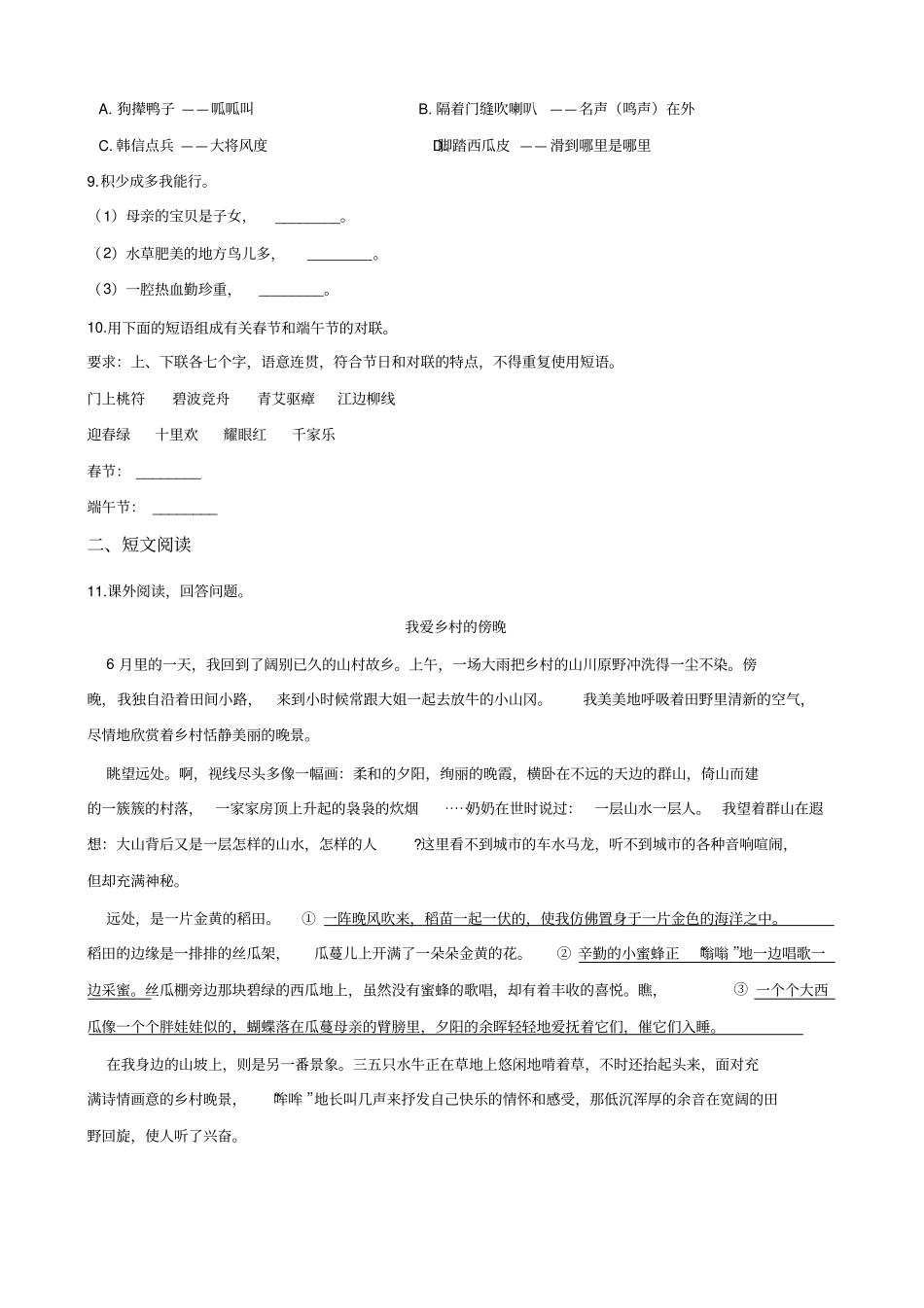 六年级语文下册试题：2019江苏徐州小升初全真模拟试卷二苏教版_含答案_第2页