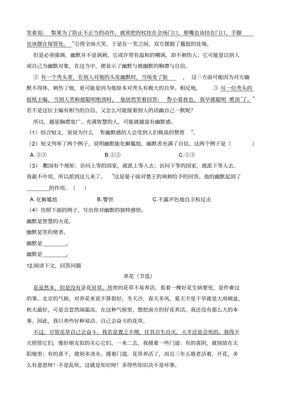 六年级语文下册试题：2019江苏徐州小升初冲刺试卷十四苏教版_含答案_第3页
