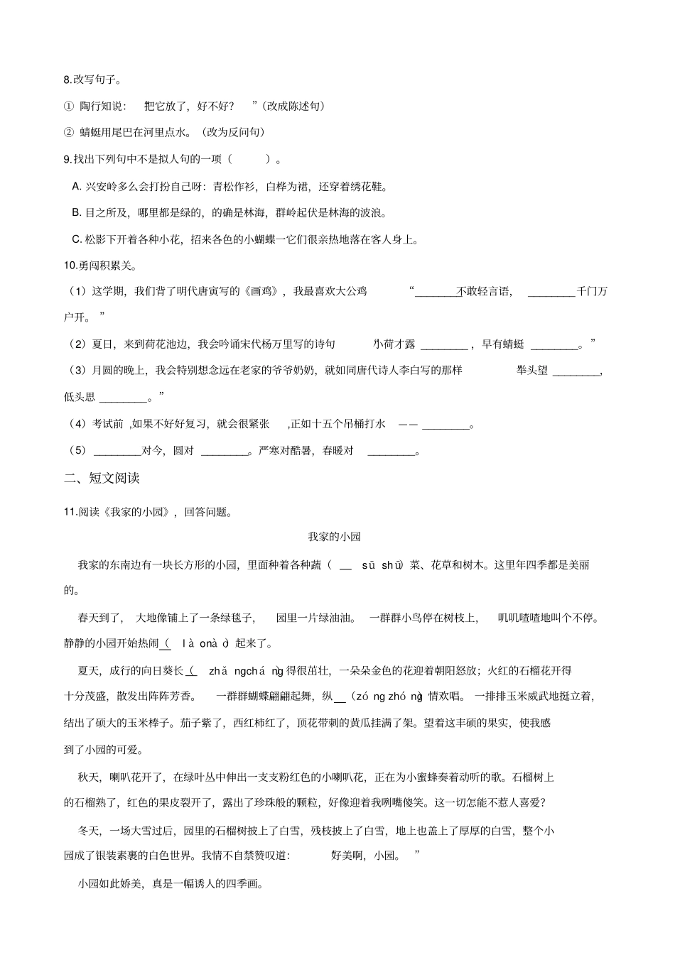 六年级语文下册试题：2019江苏徐州小升初全真模拟试卷十五苏教版_含答案_第2页