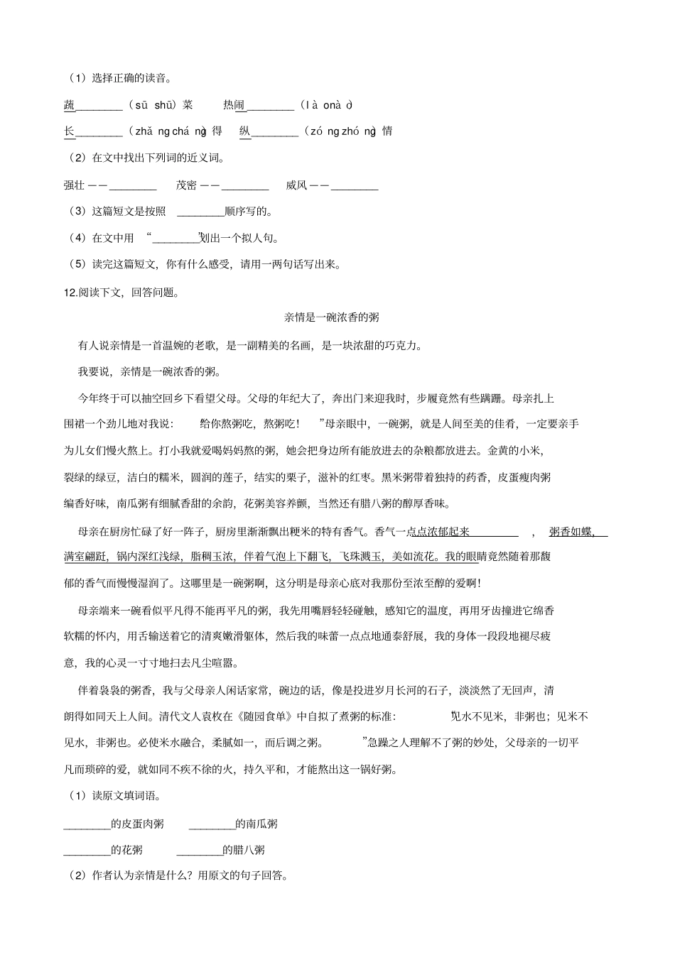 六年级语文下册试题：2019江苏徐州小升初全真模拟试卷十五苏教版_含答案_第3页